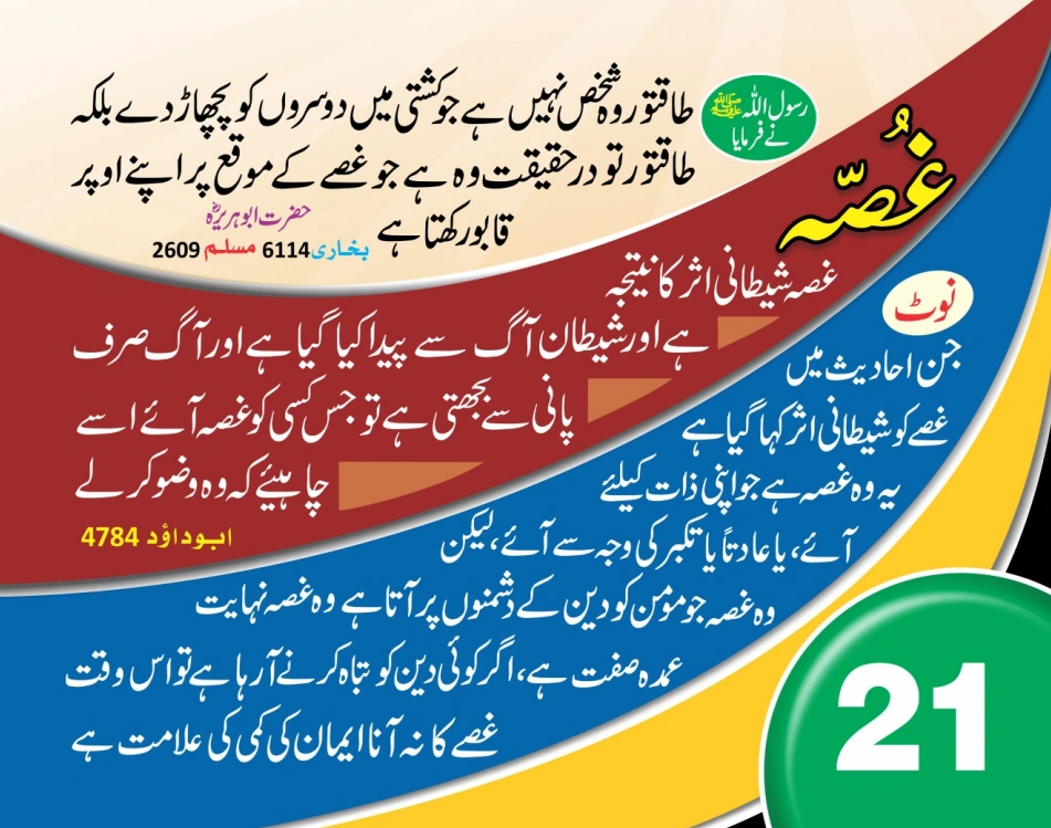 ٹیبل کلینڈر ( 80 احادیث) page 43