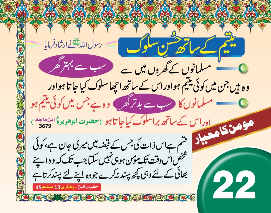 ٹیبل کلینڈر ( 80 احادیث) page 45