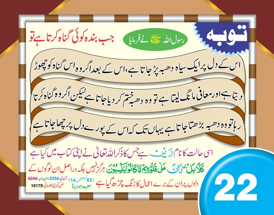 ٹیبل کلینڈر ( 80 احادیث) page 46