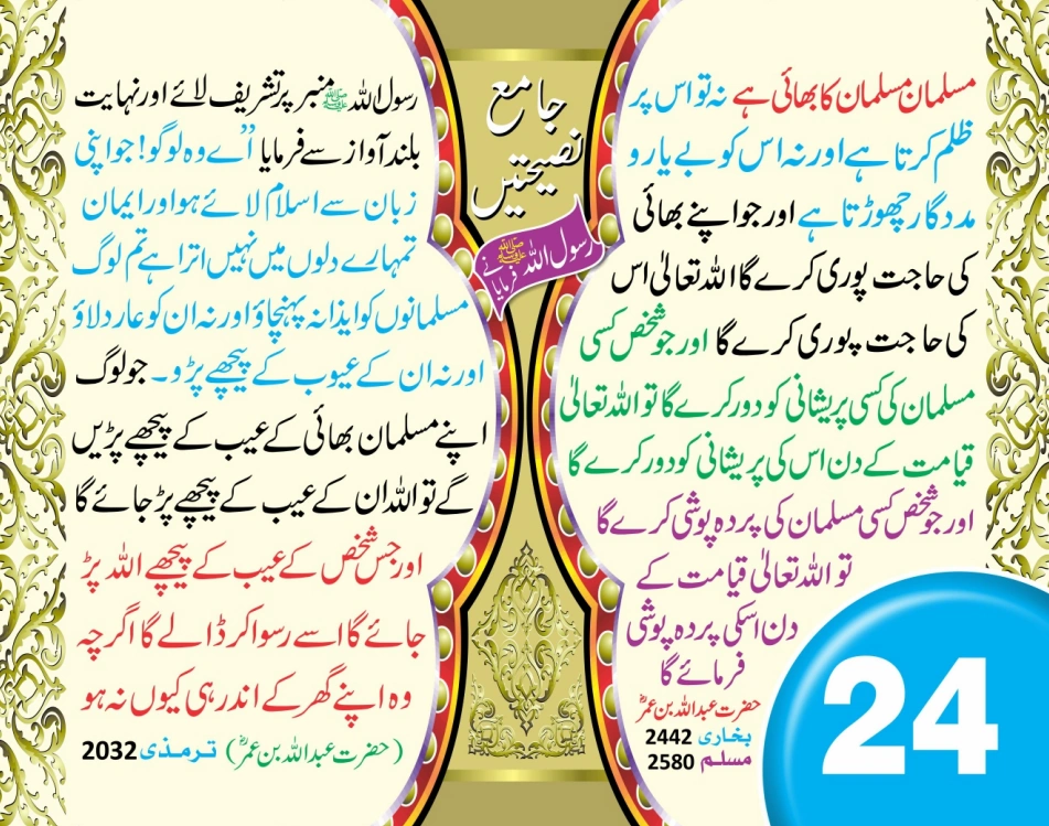 ٹیبل کلینڈر ( 80 احادیث) page 49