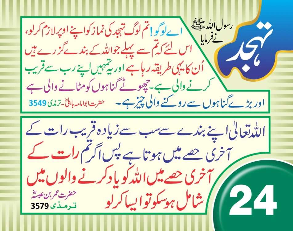 ٹیبل کلینڈر ( 80 احادیث) page 50