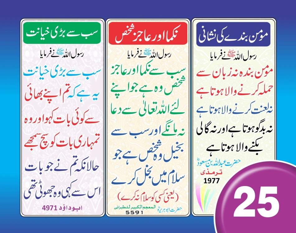 ٹیبل کلینڈر ( 80 احادیث) page 51