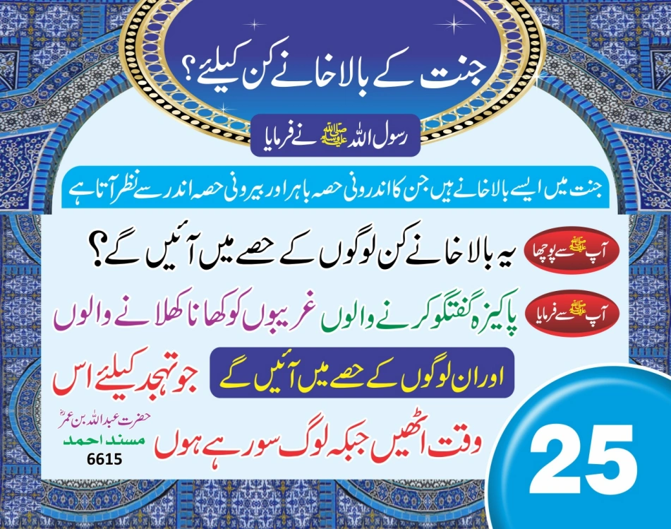 ٹیبل کلینڈر ( 80 احادیث) page 52