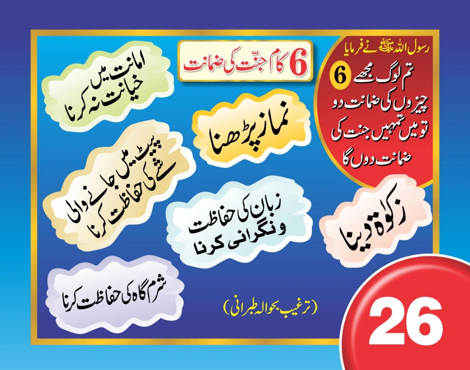 ٹیبل کلینڈر ( 80 احادیث) page 53
