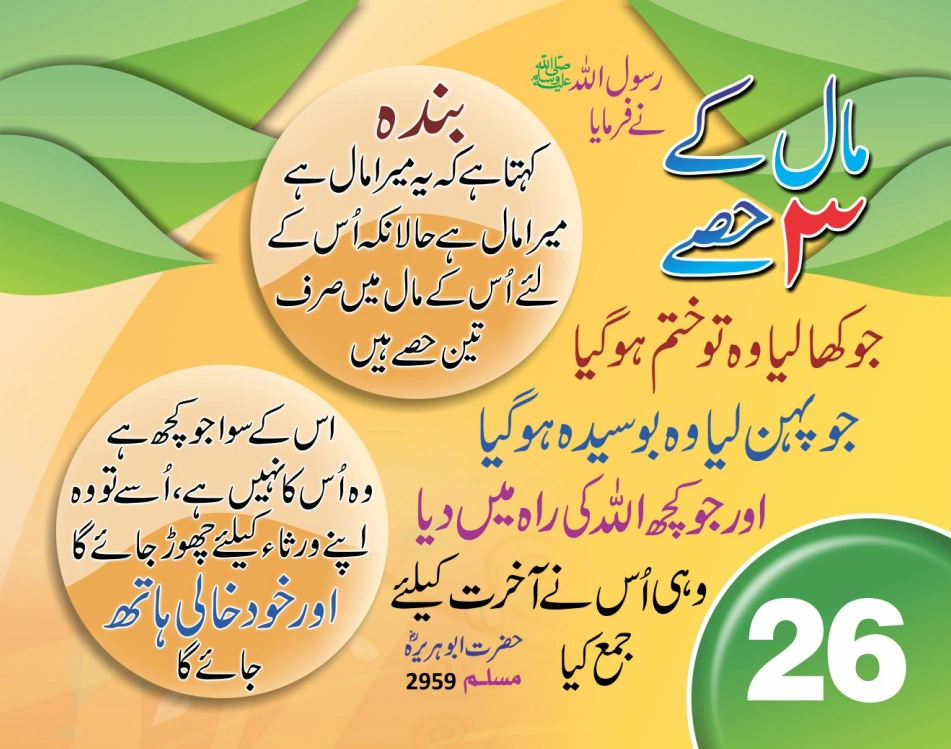 ٹیبل کلینڈر ( 80 احادیث) page 54