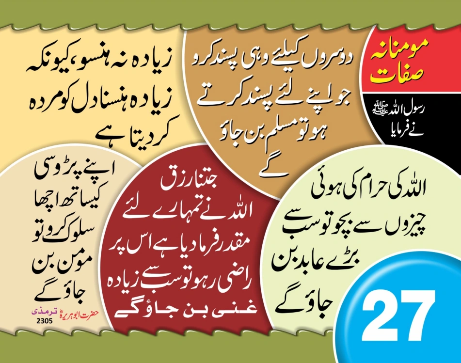 ٹیبل کلینڈر ( 80 احادیث) page 55