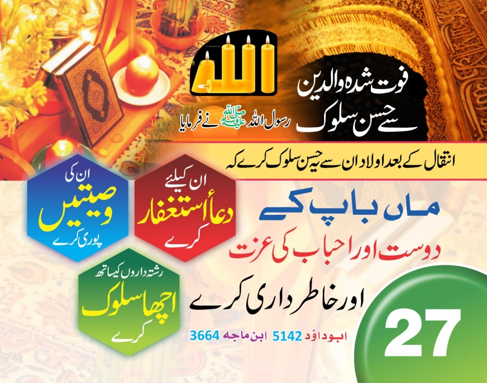 ٹیبل کلینڈر ( 80 احادیث) page 56