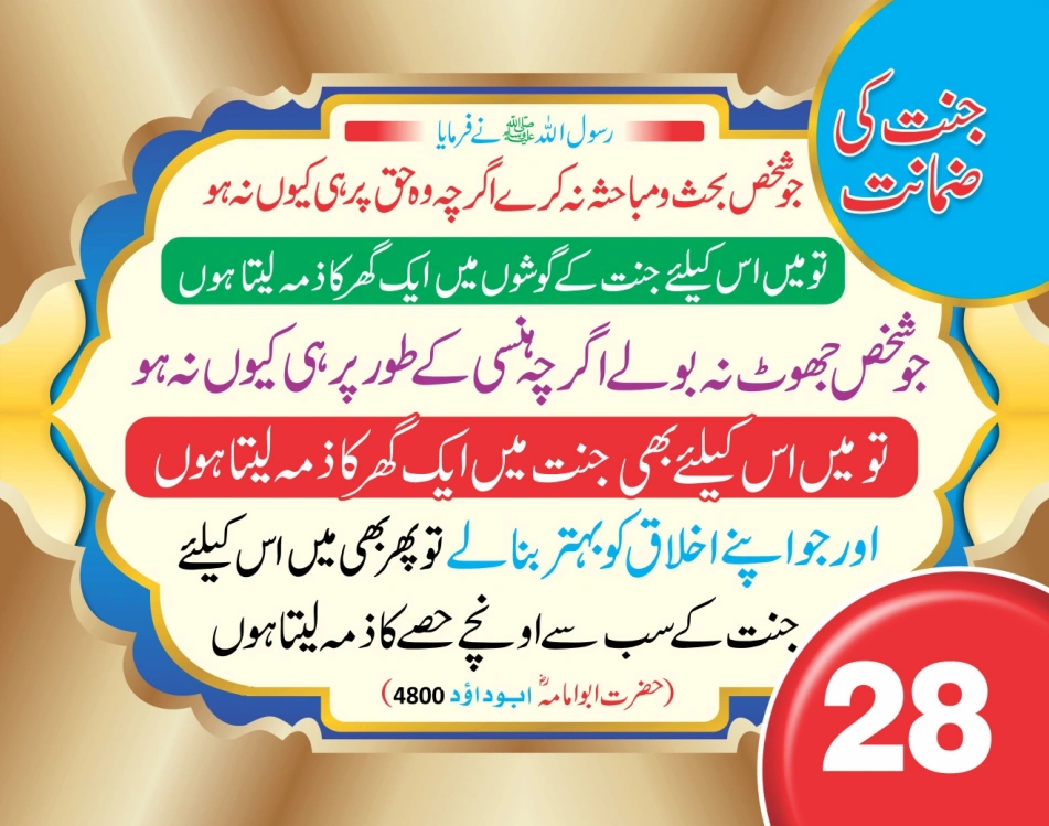 ٹیبل کلینڈر ( 80 احادیث) page 57