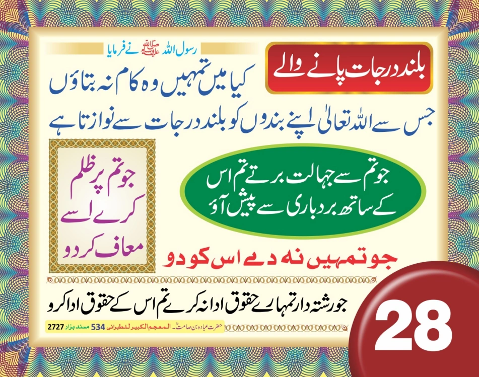 ٹیبل کلینڈر ( 80 احادیث) page 58