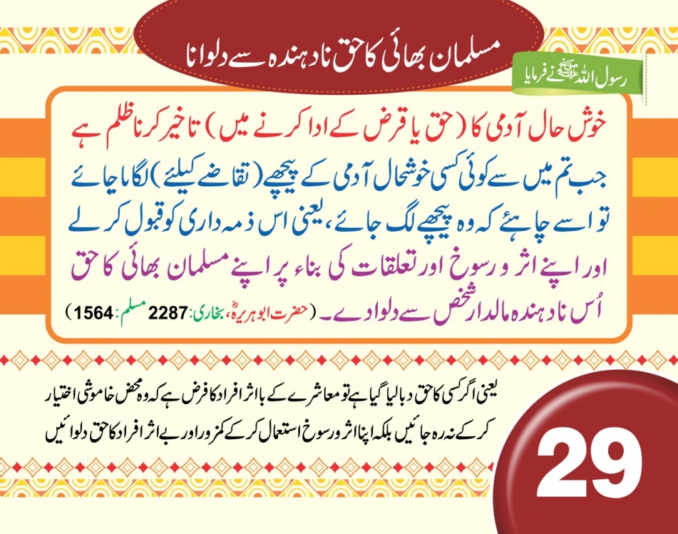 ٹیبل کلینڈر ( 80 احادیث) page 59