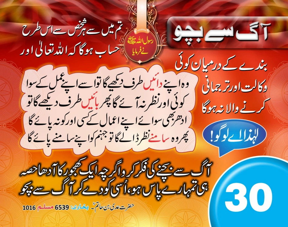 ٹیبل کلینڈر ( 80 احادیث) page 62