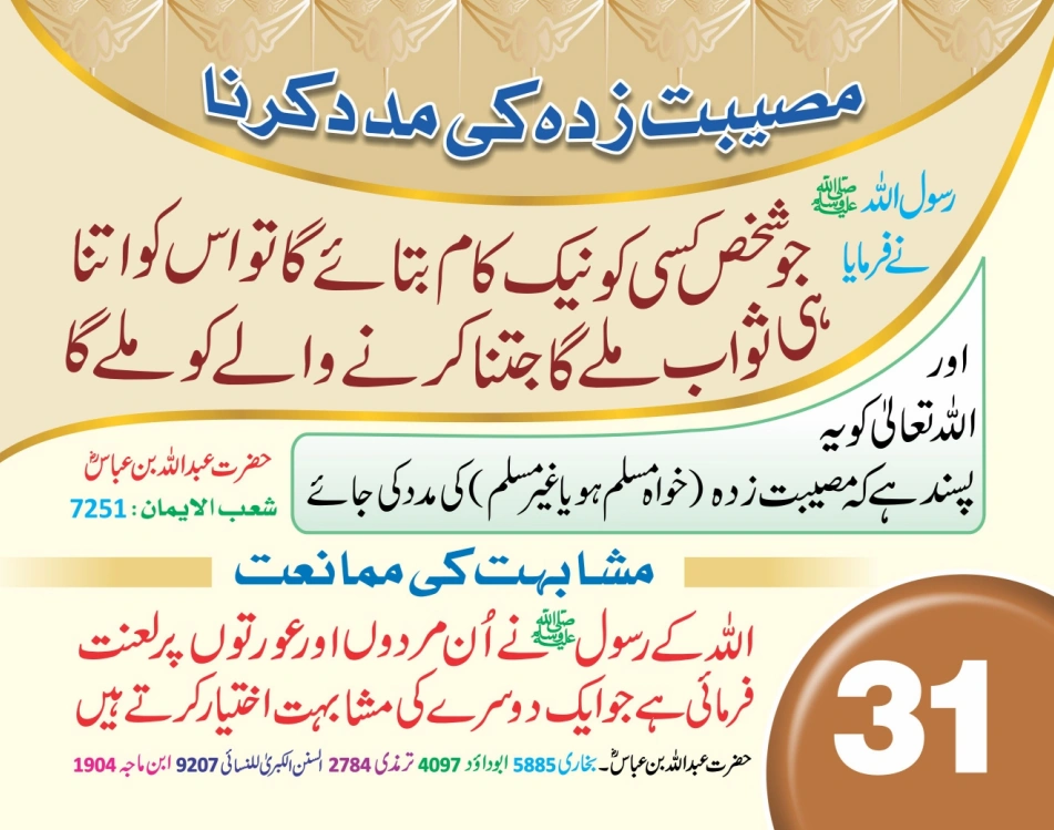 ٹیبل کلینڈر ( 80 احادیث) page 64