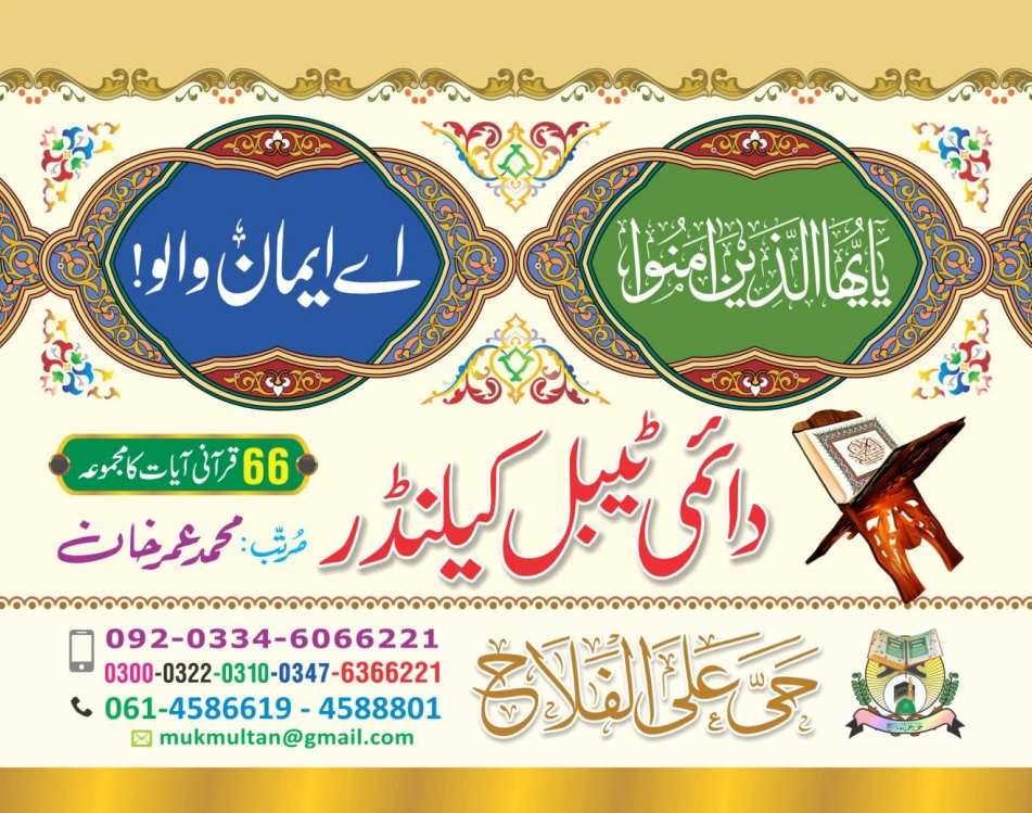 ٹیبل کلینڈر (اے ایمان والو) thumbnail 1