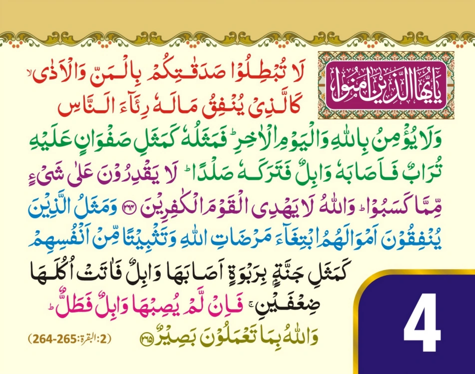 ٹیبل کلینڈر (اے ایمان والو) page 9