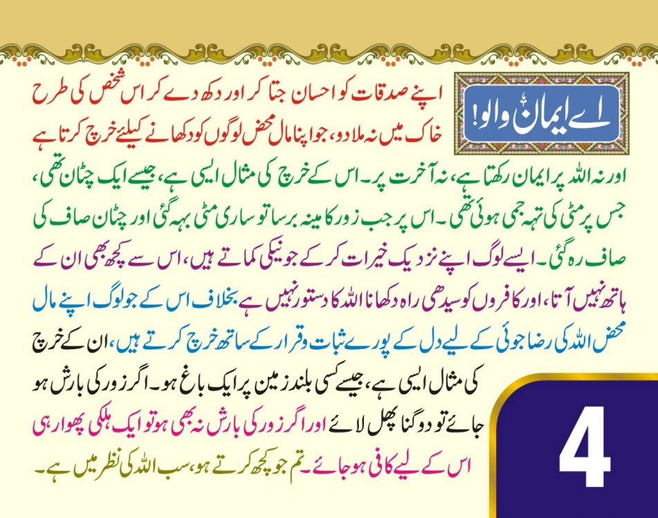 ٹیبل کلینڈر (اے ایمان والو) page 10