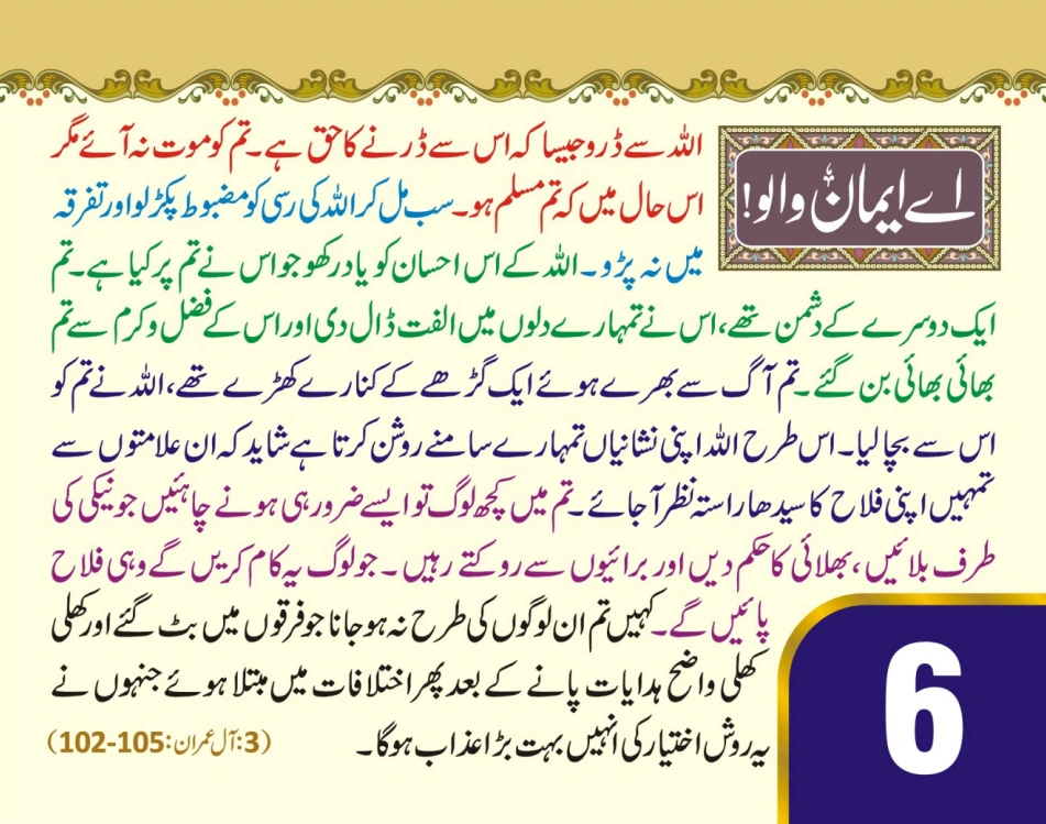 ٹیبل کلینڈر (اے ایمان والو) page 14
