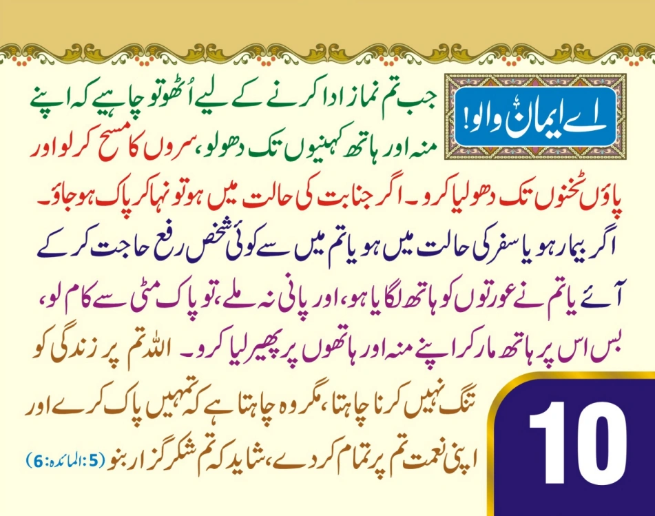 ٹیبل کلینڈر (اے ایمان والو) page 22