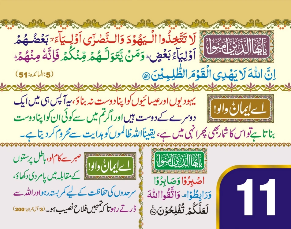ٹیبل کلینڈر (اے ایمان والو) page 23