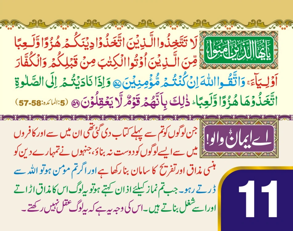 ٹیبل کلینڈر (اے ایمان والو) page 24