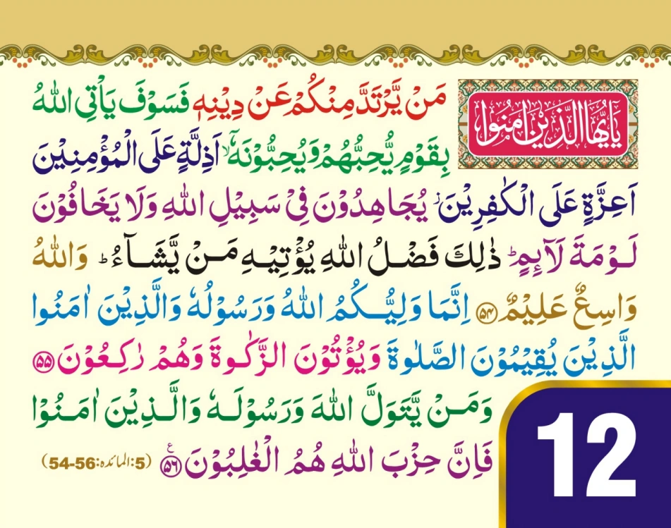 ٹیبل کلینڈر (اے ایمان والو) page 25