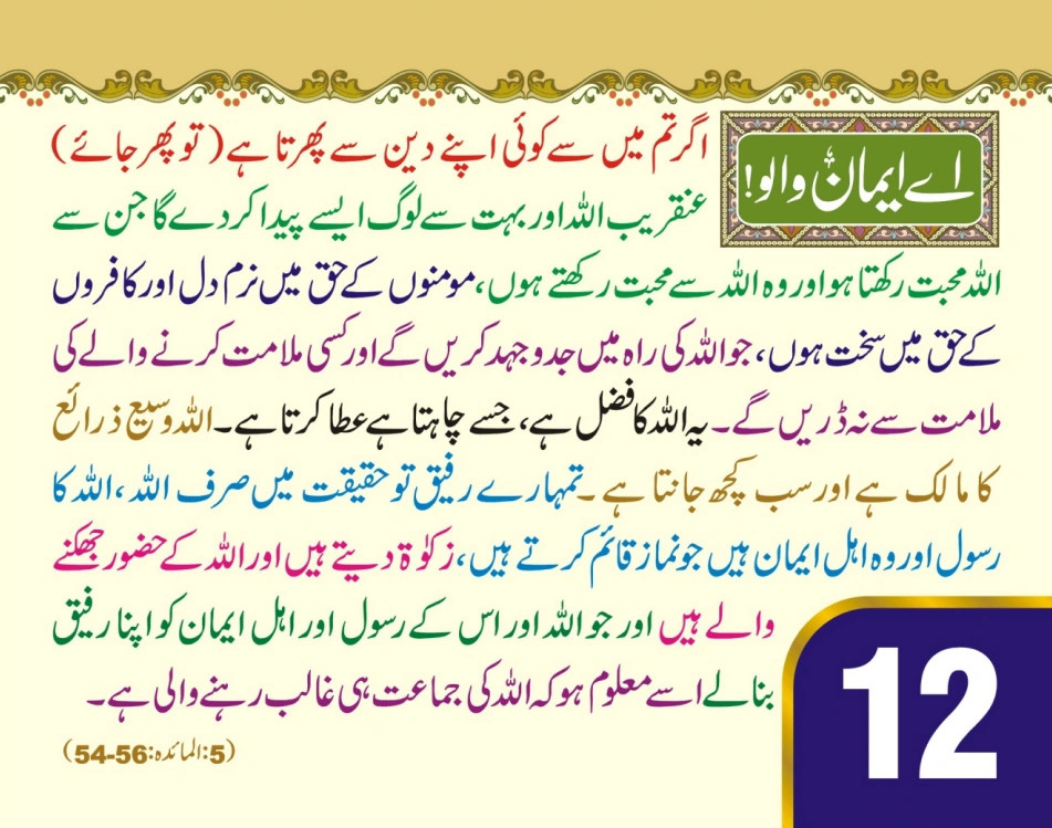 ٹیبل کلینڈر (اے ایمان والو) page 26