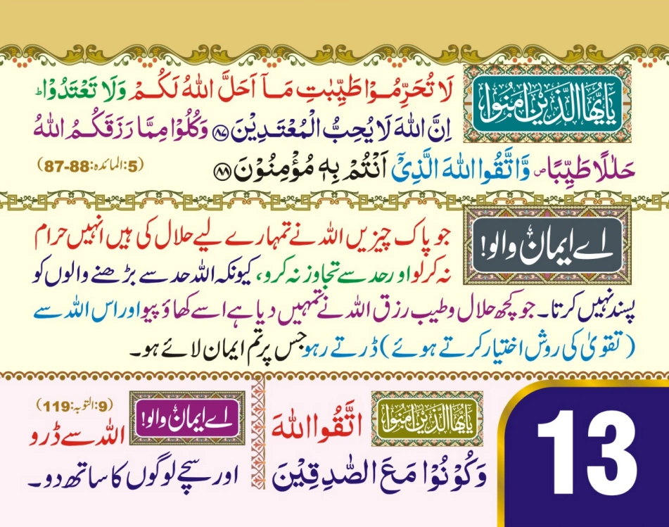 ٹیبل کلینڈر (اے ایمان والو) page 27