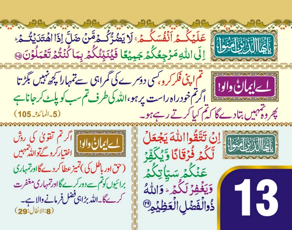 ٹیبل کلینڈر (اے ایمان والو) page 28