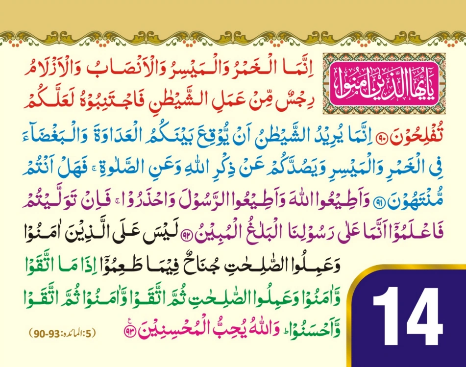 ٹیبل کلینڈر (اے ایمان والو) page 29
