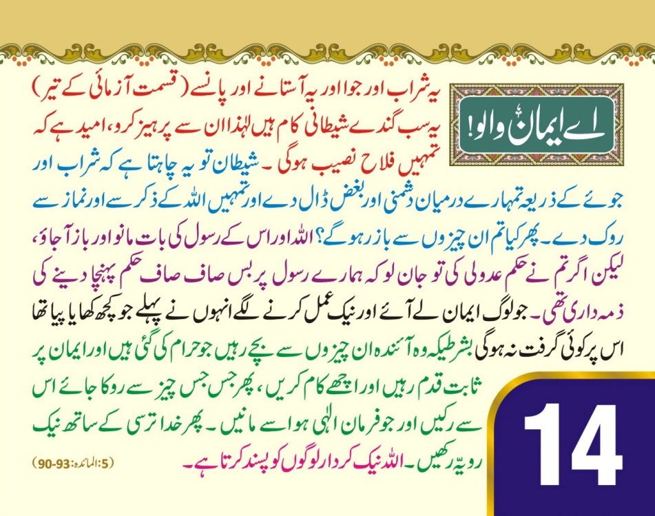 ٹیبل کلینڈر (اے ایمان والو) page 30
