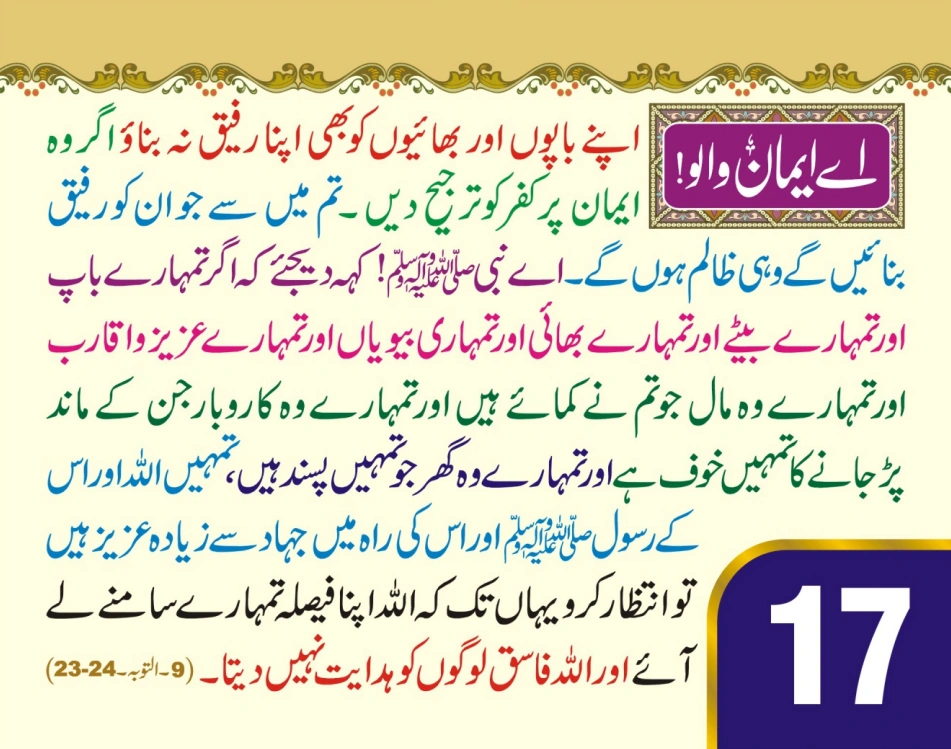 ٹیبل کلینڈر (اے ایمان والو) page 36