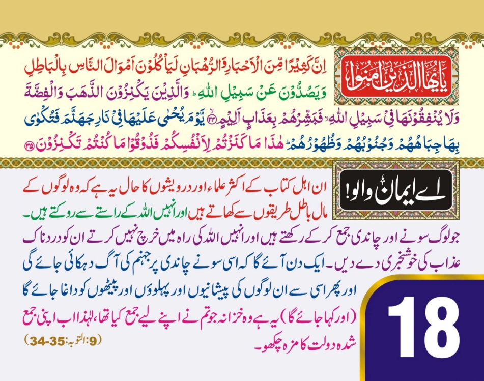 ٹیبل کلینڈر (اے ایمان والو) page 37