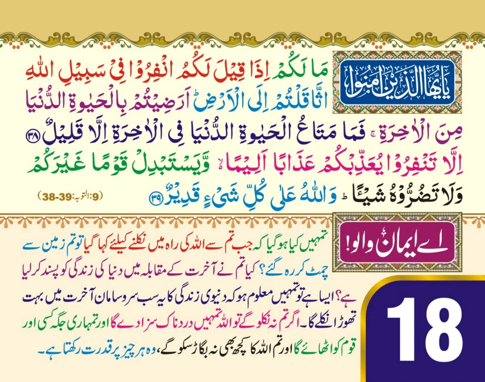 ٹیبل کلینڈر (اے ایمان والو) page 38