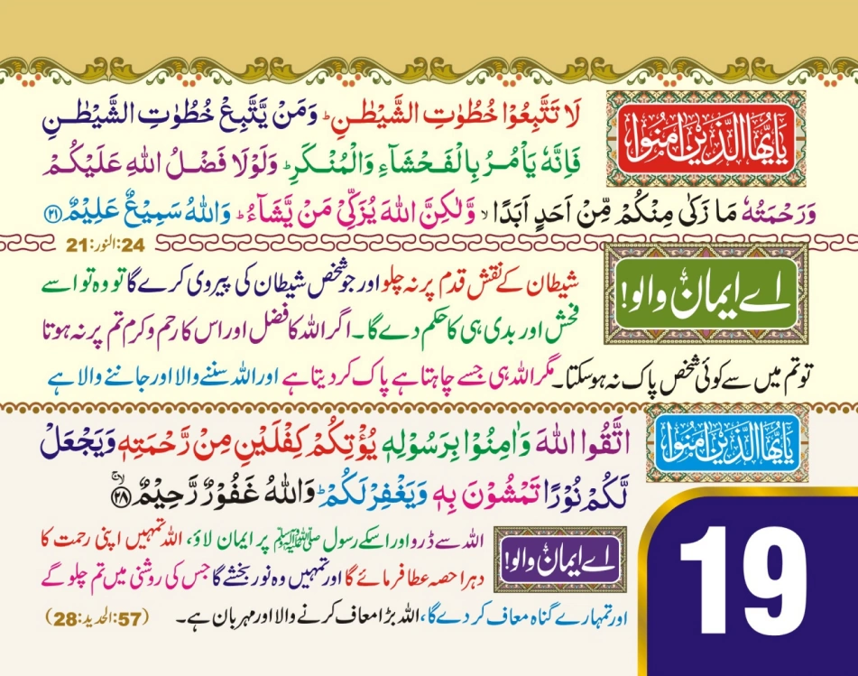 ٹیبل کلینڈر (اے ایمان والو) page 39