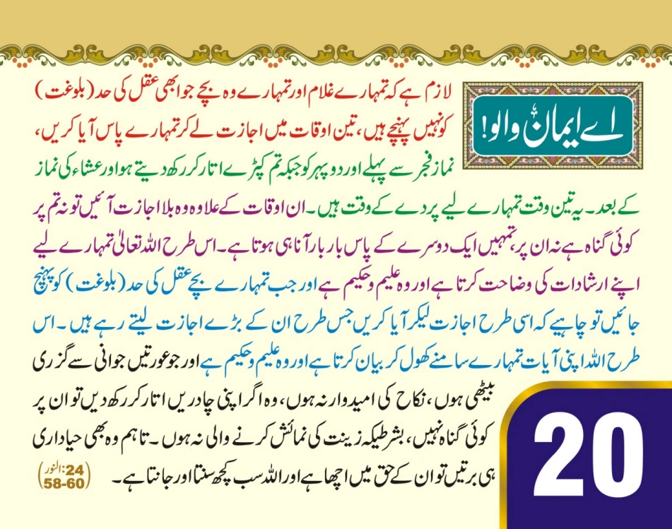 ٹیبل کلینڈر (اے ایمان والو) page 42