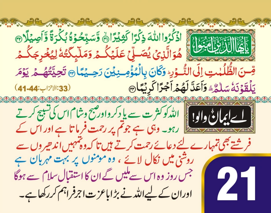 ٹیبل کلینڈر (اے ایمان والو) page 43
