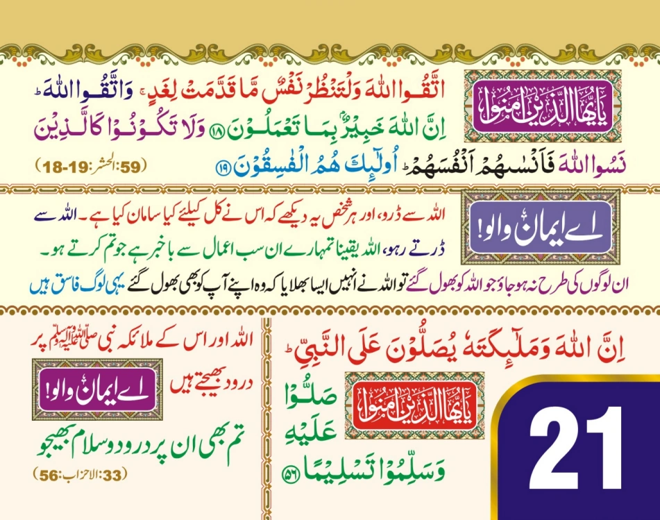 ٹیبل کلینڈر (اے ایمان والو) page 44