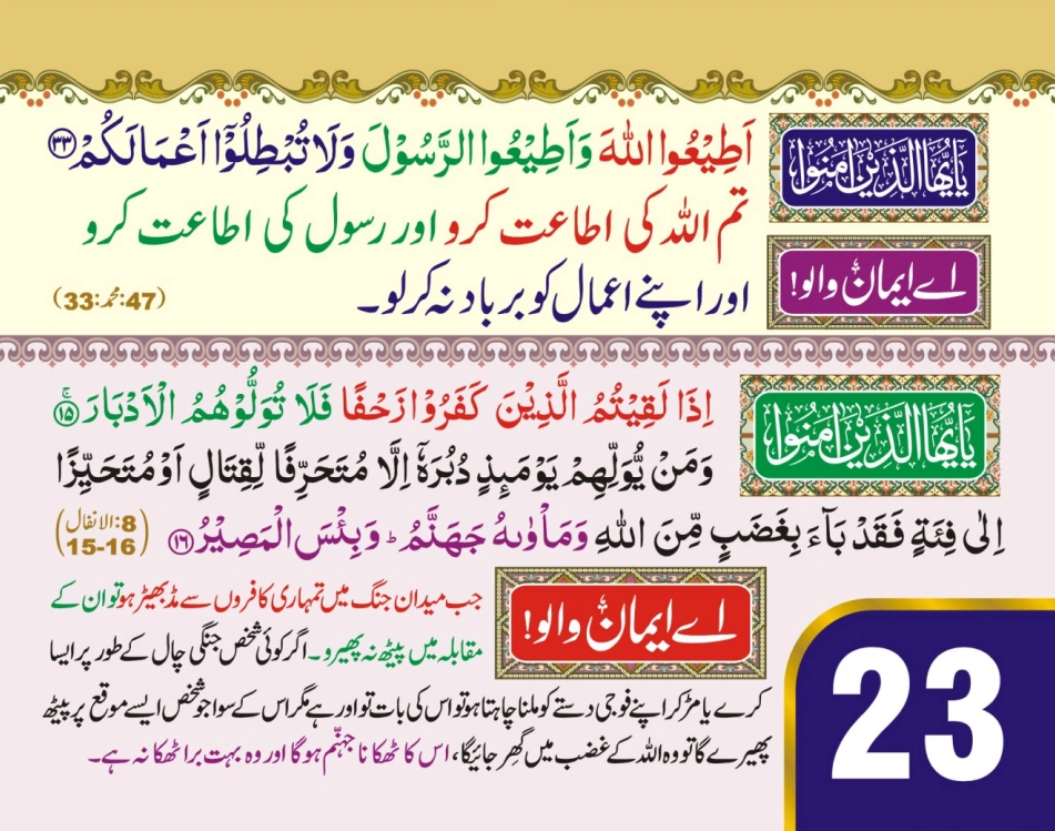 ٹیبل کلینڈر (اے ایمان والو) page 47