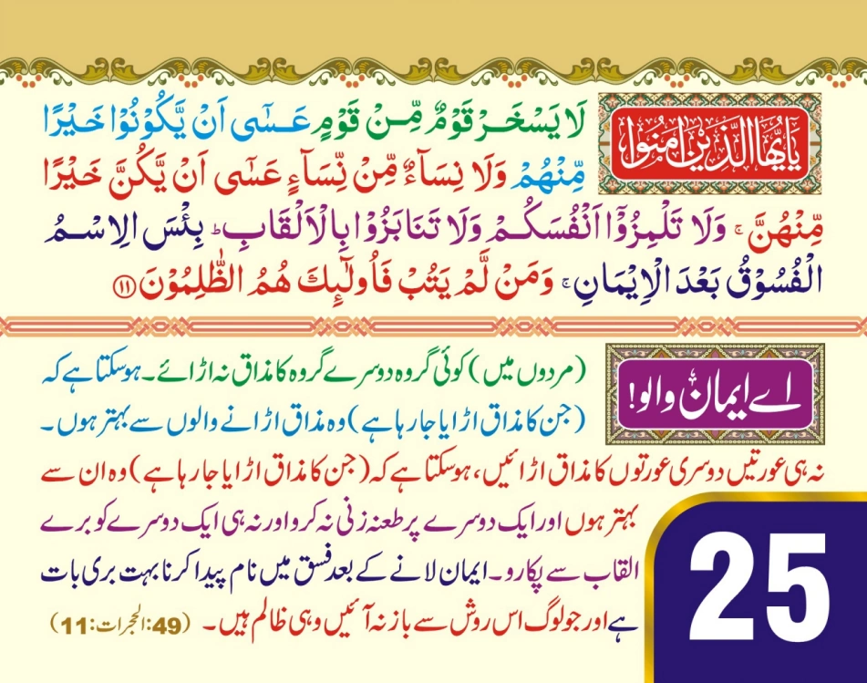 ٹیبل کلینڈر (اے ایمان والو) page 51
