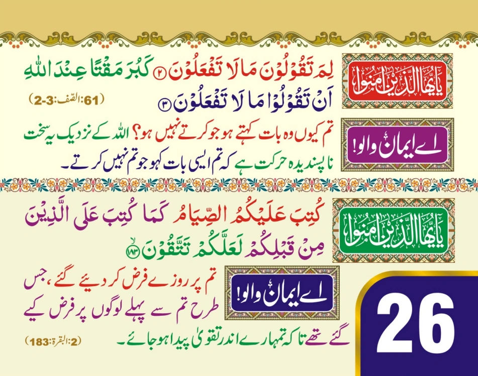ٹیبل کلینڈر (اے ایمان والو) page 53
