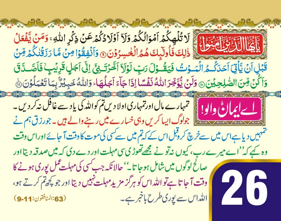 ٹیبل کلینڈر (اے ایمان والو) page 54