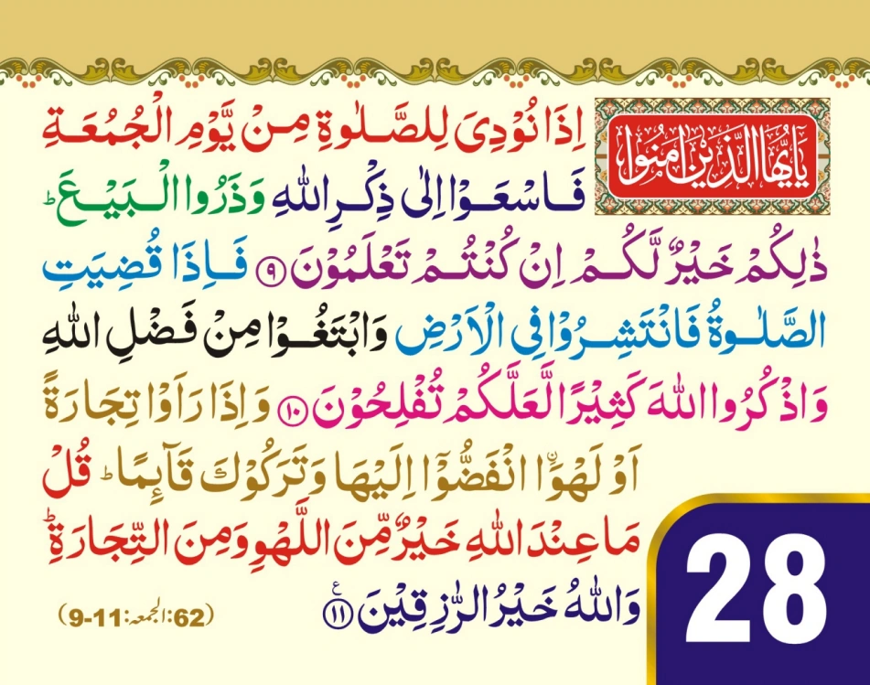 ٹیبل کلینڈر (اے ایمان والو) page 57