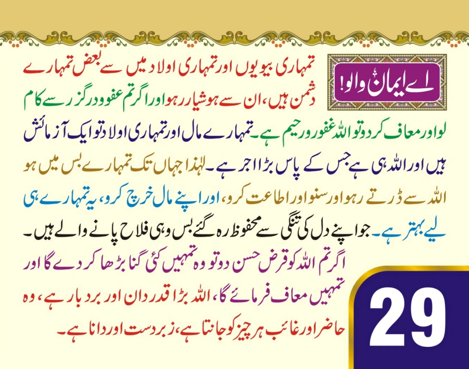 ٹیبل کلینڈر (اے ایمان والو) page 59