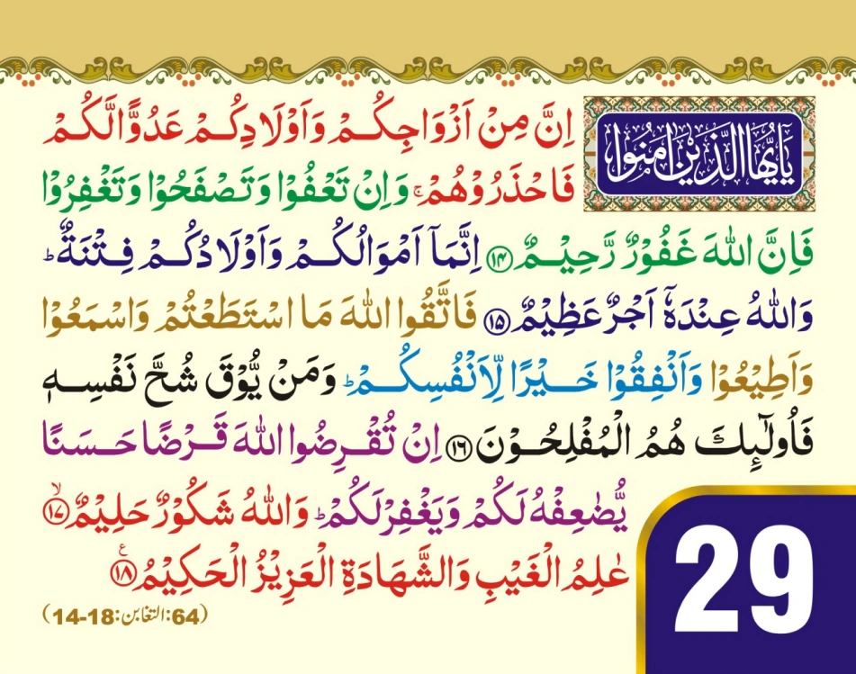 ٹیبل کلینڈر (اے ایمان والو) page 60