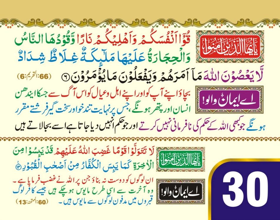 ٹیبل کلینڈر (اے ایمان والو) page 61