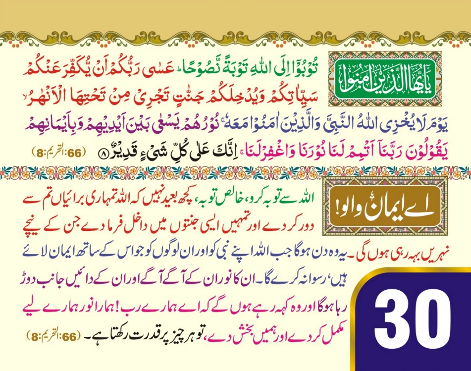 ٹیبل کلینڈر (اے ایمان والو) page 62