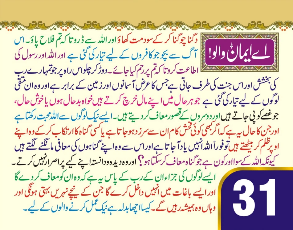 ٹیبل کلینڈر (اے ایمان والو) page 63