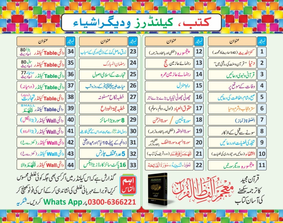 ٹیبل کلینڈر (اے ایمان والو) page 65