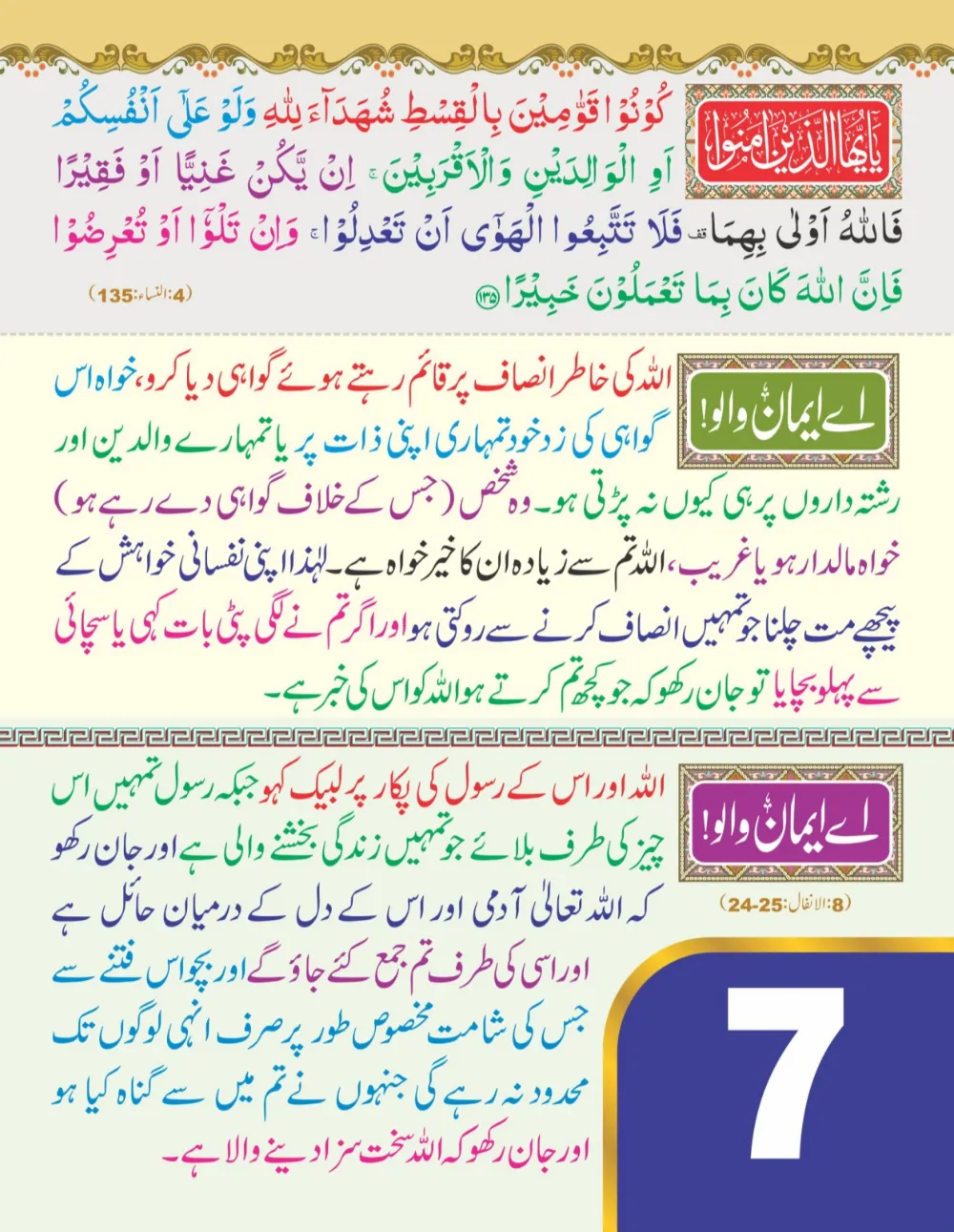وال کلینڈر (اے ایمان والو) page 8