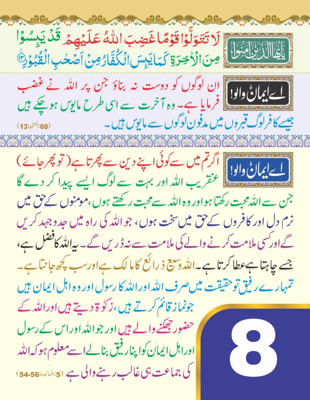 وال کلینڈر (اے ایمان والو) page 9