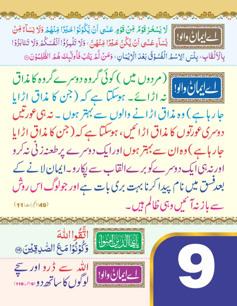 وال کلینڈر (اے ایمان والو) page 10
